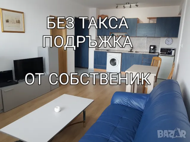 Сл.бряг без такса подръжка