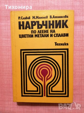 Техническа литература, снимка 14 - Специализирана литература - 35562342