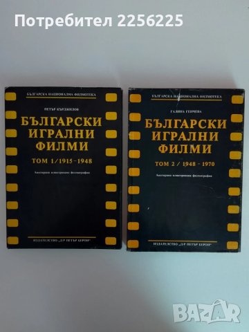 Български игрални филми ( том 1 и 2)