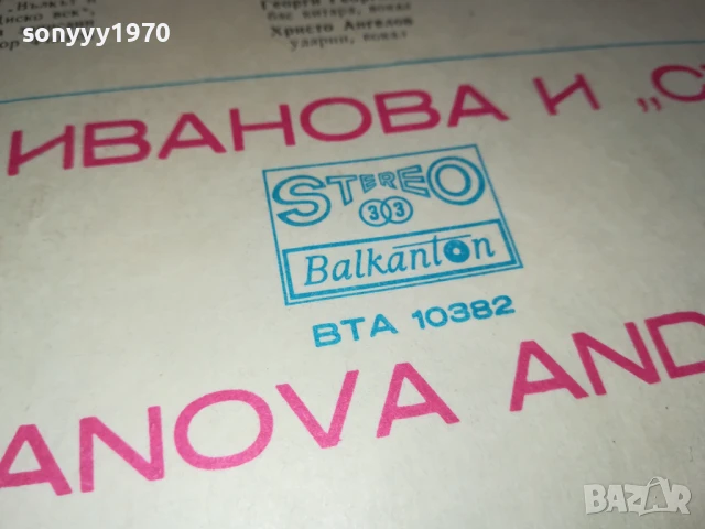 МИМИ И СТАРТ-ПЛОЧА 1306251125, снимка 9 - Грамофонни плочи - 50652150