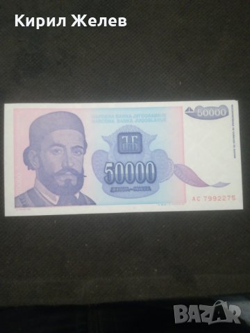 Банкнота Югославия - 12905