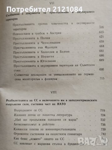 СС в действие - Документи за престъпленията на СС , снимка 8 - Специализирана литература - 43434129