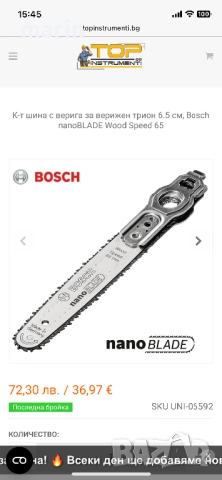 Акумулаторно трионче Бош Bosch, снимка 8 - Градинска техника - 52424841