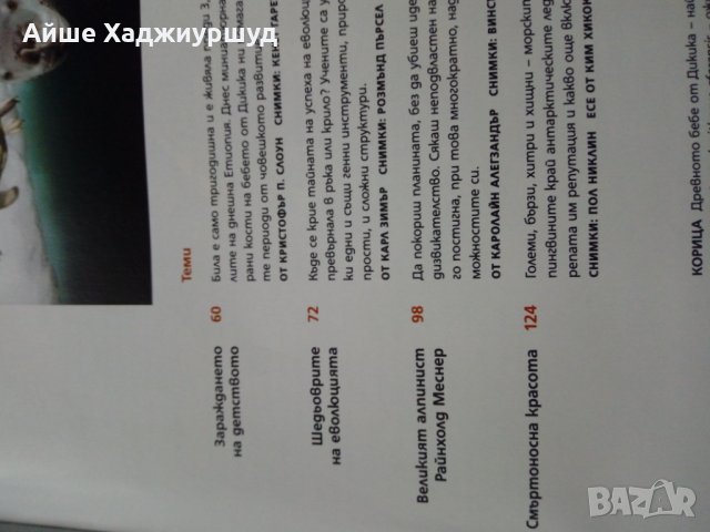 Списание на NATIONAL GEOGRAPHIC, снимка 1