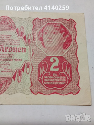 АВСТРО -УНГАРИЯ БАНКНОТА 2 КРОНИ 1922 Г , снимка 2 - Нумизматика и бонистика - 53255885