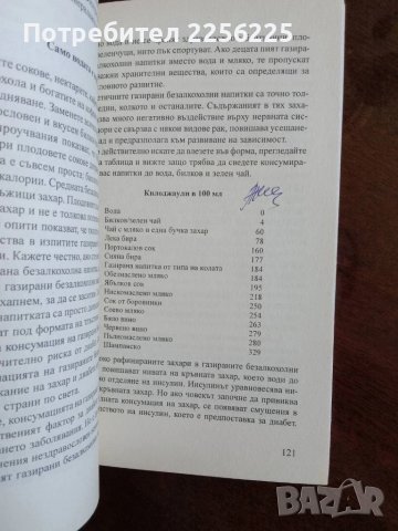 Отслабвай умно, снимка 2 - Специализирана литература - 50845554
