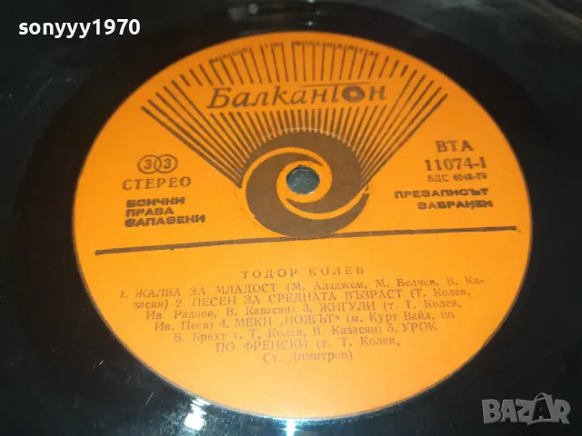 тодор колев 2бр плочи 1202250945, снимка 11 - Грамофонни плочи - 49094172