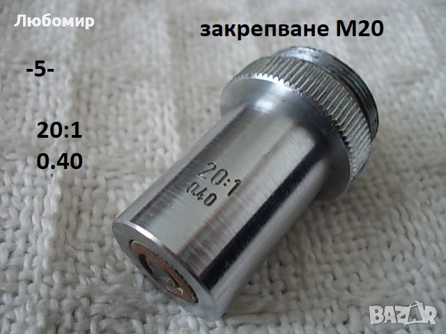 Обективи микроскоп ОМЗ София - списък, снимка 5 - Медицинска апаратура - 52235760