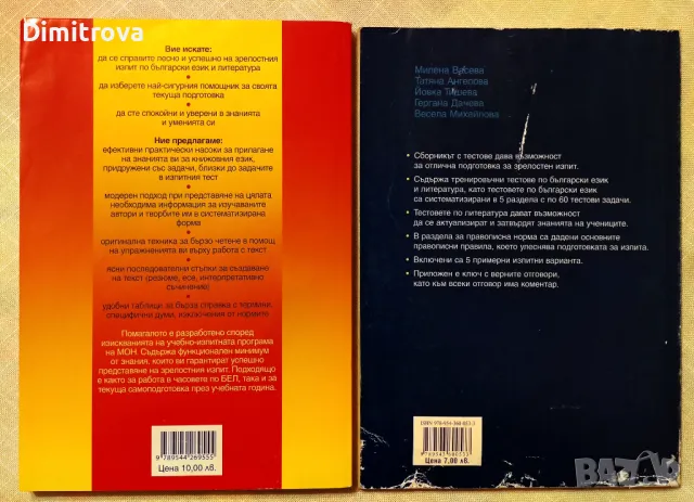 Практическо ръководство по български език и литература+ Тестове за зрелостен изпит , снимка 2 - Учебници, учебни тетрадки - 50074744