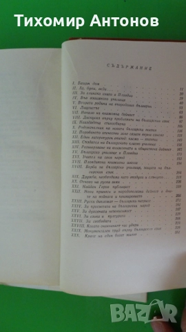 Емил Георгиев - Найден Геров, снимка 4 - Художествена литература - 52309816