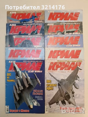 Клуб „Криле“ Бр. 5, 6, 7, 8, 9 / 2013 – Колектив, снимка 4 - Списания и комикси - 51367009