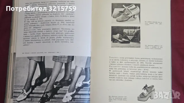 1972г. Книга -История на костюма М. Мерцалева, снимка 8 - Художествена литература - 50418523