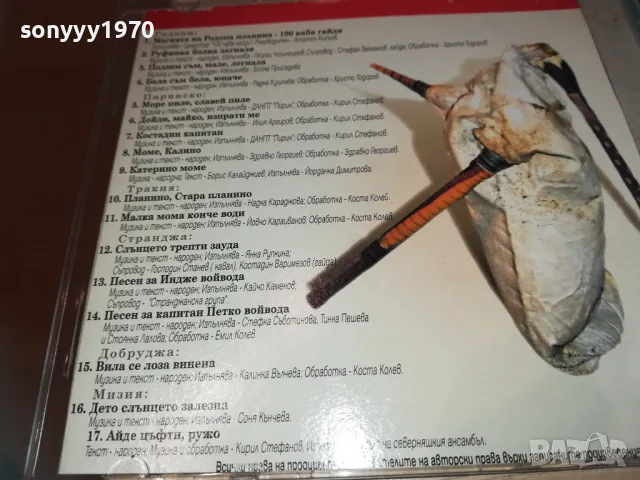 ШАРЕНА ЧЕРГА ЦД 2910241456, снимка 9 - CD дискове - 47762074