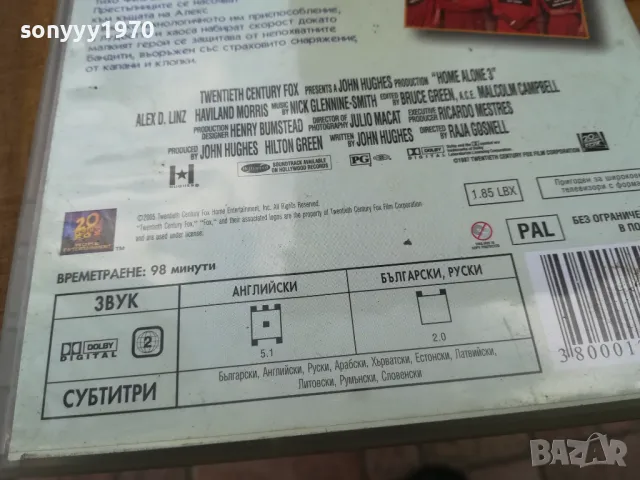 САМ В КЪЩИ ДВД 0505251404, снимка 11 - DVD филми - 50162906