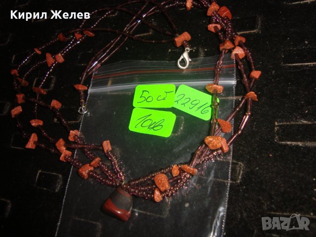 АРТ ХЕНД МЕЙД КОЛИЕ ОГЪРЛИЦА с АВАНТЮРИН и АХАТ 22916