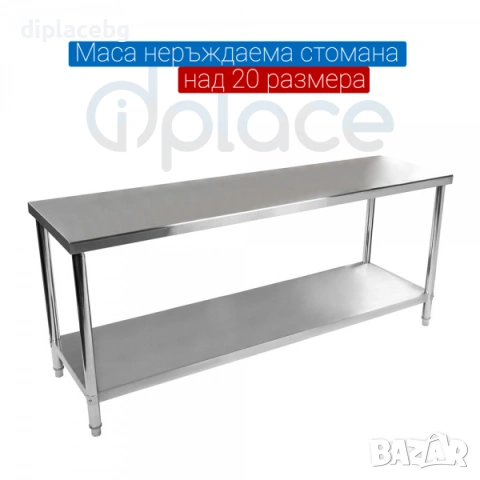 Маса кухненска от неръждаема стомана 150х60х85см