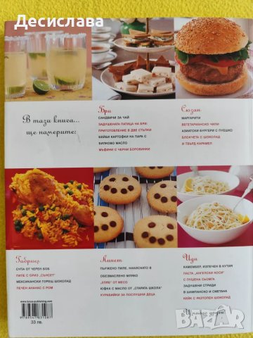 Готварската книга на отчаяните съпруги, снимка 6 - Други - 50387262