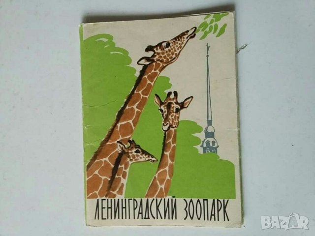 Албуми с картички от СССР Ленинград, снимка 7 - Колекции - 28969987