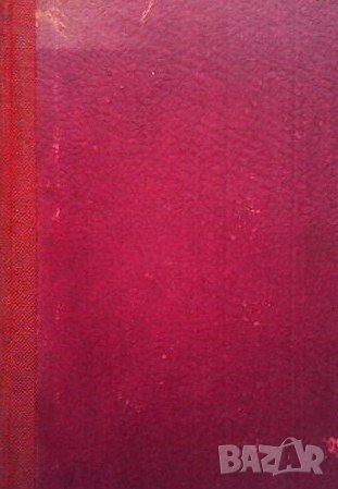 Април 1925. Димитър Грънчаров - идеологът на единния фронт, снимка 2 - Българска литература - 43931421