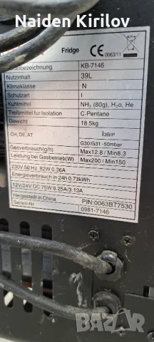 хладилна ракла 12/220/газ , снимка 12 - Хладилни чанти - 49439850