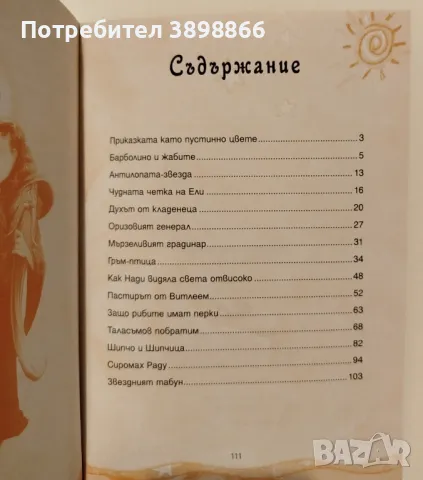 Детски книжки с приказки, снимка 4 - Детски книжки - 43090282