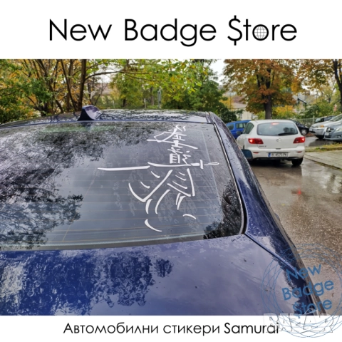 Автомобилни стикери "SAMURAI / Самурай", снимка 2 - Аксесоари и консумативи - 52201860