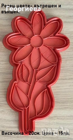 Резци букви, българската азбука, Коледни резци за бисквитки, снимка 15 - Други - 49060809