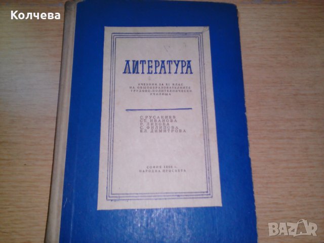 продавам помагала и учебници по 2 лв. всяко, снимка 8 - Учебници, учебни тетрадки - 28787062