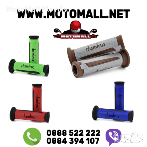 Ръкохватки DOMINO A350