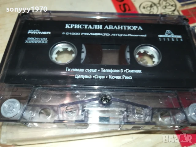 КРИСТАЛИ-ОРИГИНАЛНА КАСЕТА 1708251138, снимка 10 - Аудио касети - 51390812