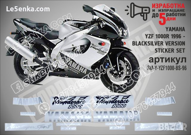 YAMAHA YZF 1000R 1996 - BLACK SILVER VERSION Ямаха стикери