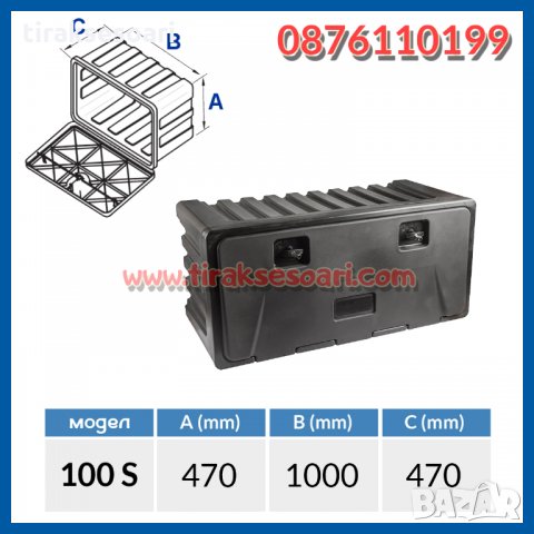 100 CM Сандък за инструменти камиони ремаркета Кутия за инструменти, снимка 1 - Аксесоари и консумативи - 28135886