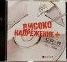 Високо напрежение +(2005), снимка 1