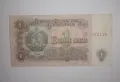 Банкноти 1 лев , снимка 5
