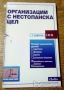 " Организации с нестопанска цел ", снимка 1