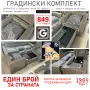 Градински комплект мебели - РАЗПРОДАЖБА - НОВИ - сет за градина, снимка 8