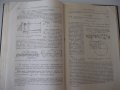 Книга "Грузоподъемные машины - Н. Ф. Руденко" - 376 стр., снимка 10