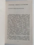 Теория на литературната творба Поетика ( том 2), снимка 5