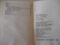 Книга "Химия всеки ден - П. Далев / Л. Прангова" - 432 стр., снимка 9