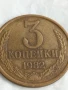 Монета 3 копейки 1982г. СССР рядка за КОЛЕКЦИЯ ДЕКОРАЦИЯ 36119, снимка 3