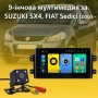 Мултимедия Android CarPlay за Suzuki SX4 Fiat Sedici + ПОДАРЪК Камера, снимка 1