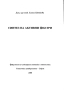 Синтез на активни филтри, Елена Шойкова, 2000, снимка 2