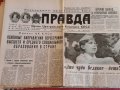 Вестници "Правда" и "За рубежом" 1986 г, снимка 6
