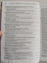 Уредба на трудовите отношения в предприятието 2009г, снимка 9
