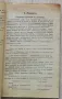 Учебник по граматика за трети прогимназиален клас, Еню Николов, Христо Николов,1942, снимка 3