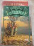 Книга "Сблъсък на световете - Крис Кълъмбъс" - 392 стр., снимка 1