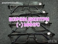 Минус всички диоптри дамски и мъжки очила с диоптър диоптрични очила, снимка 1