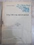 Книга "Пътя на монаха - Архимандрит Иларион" - 64 стр., снимка 2