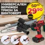 Универсална Приставка за Винтоверт – 18см Адаптер Верижен Трион Резачка за дърва и клони, снимка 1