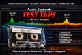Аудио тест касета  TEST TAPE 3150 Hz / 5000 Hz , снимка 1